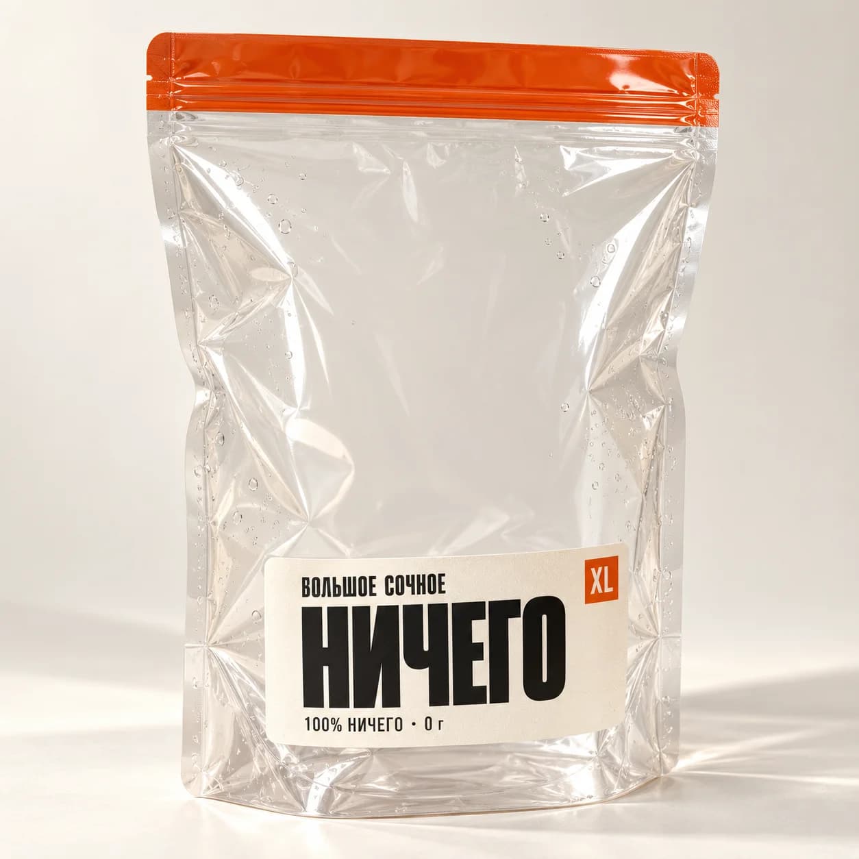 Большое сочное ничего · XL